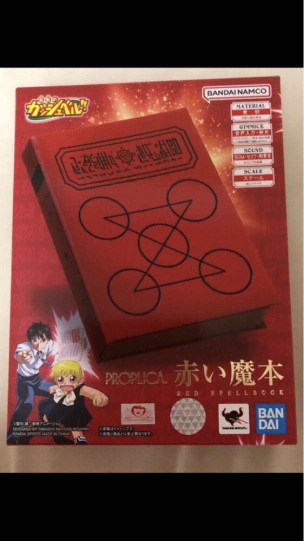 Amazon.co.jp: プロプリカ 赤い魔本 金色のガッシュベルト : おもちゃ